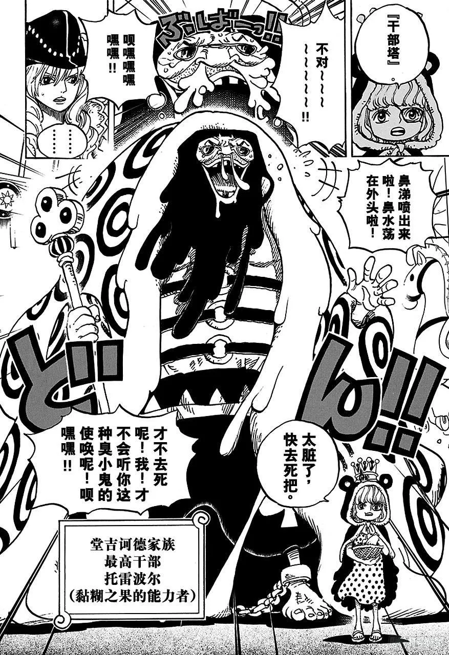第737话 干部塔 第14页