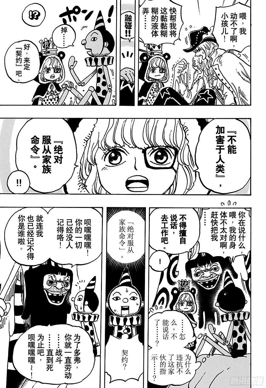 第737话 干部塔 第15页