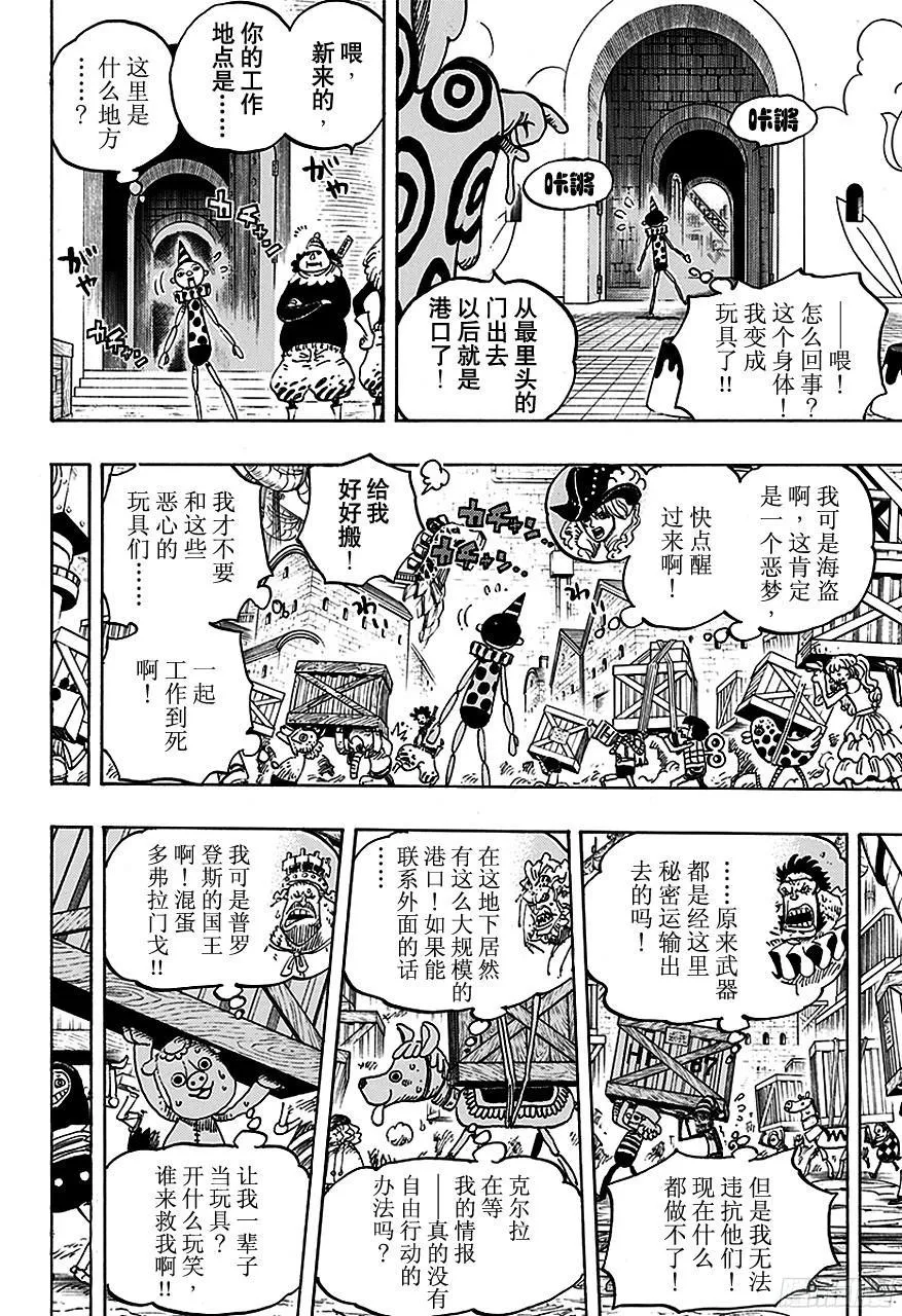 第737话 干部塔 第16页