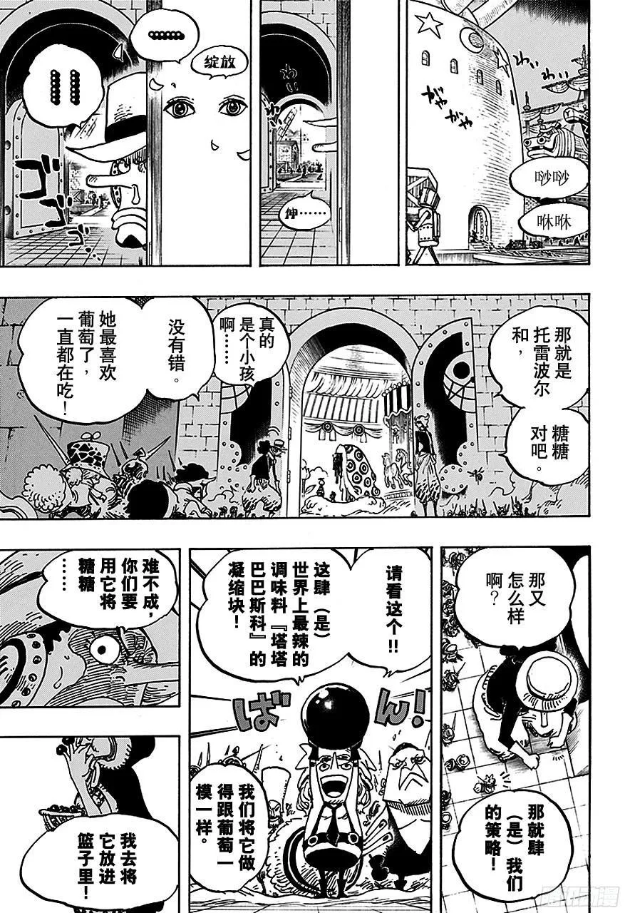 第737话 干部塔 第17页