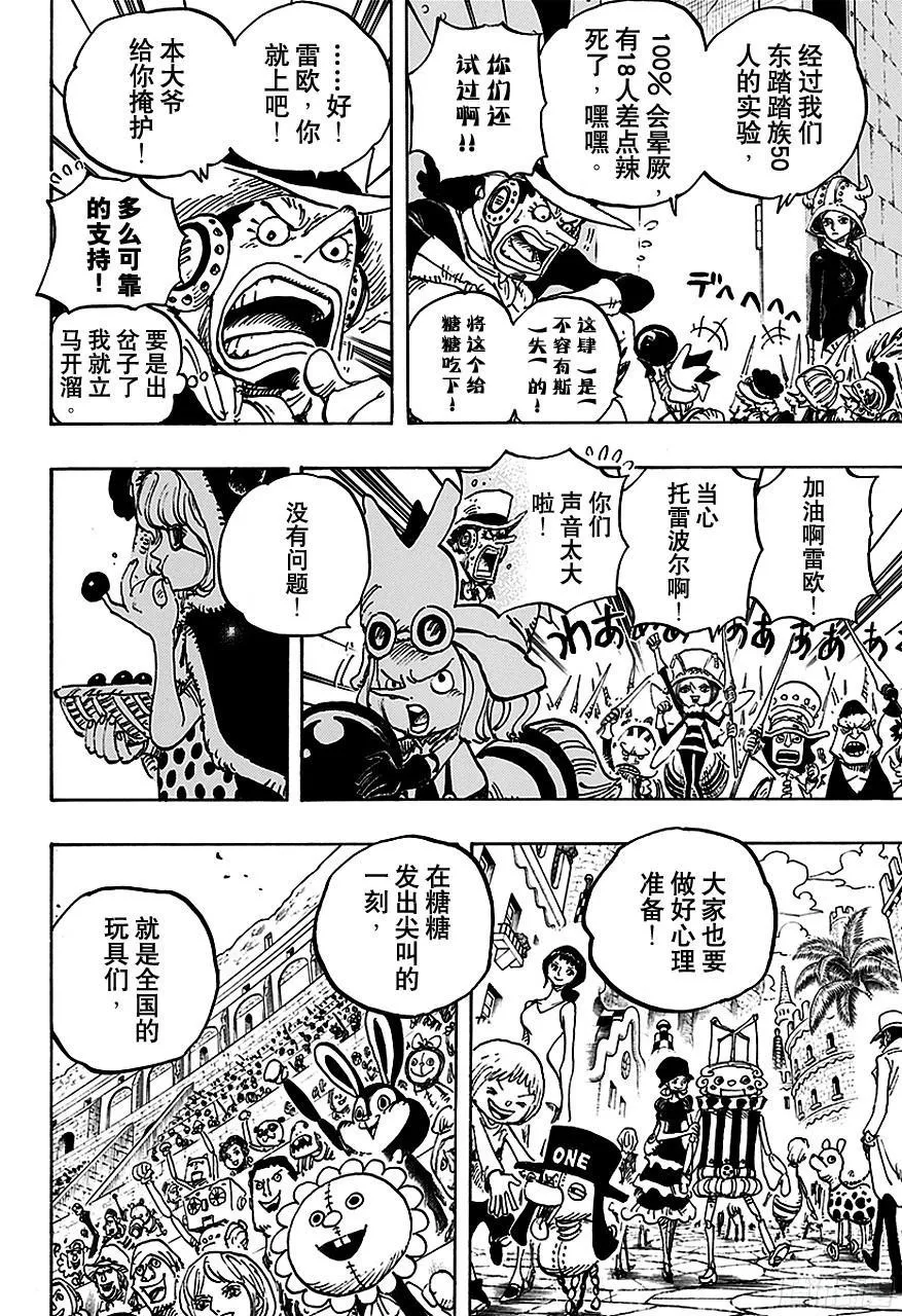 第737话 干部塔 第18页