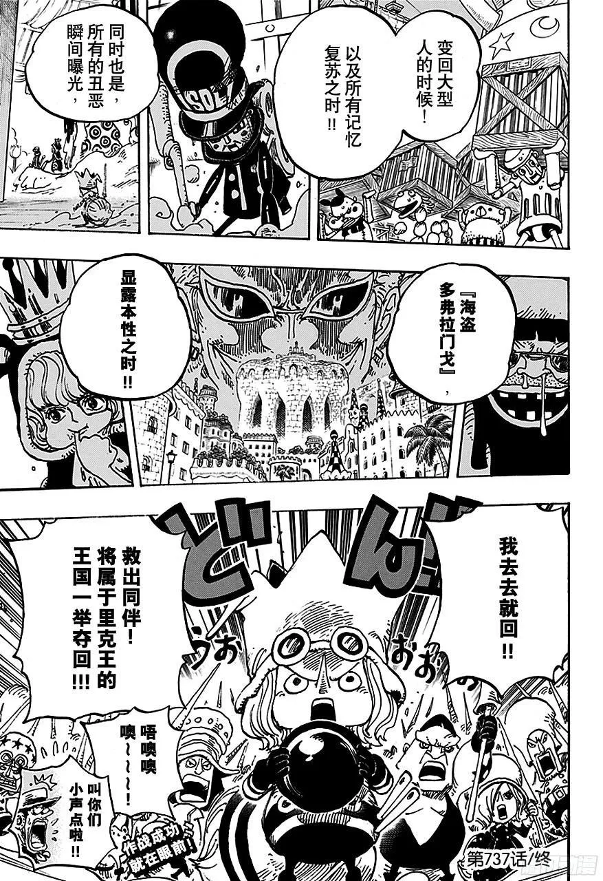 第737话 干部塔 第19页