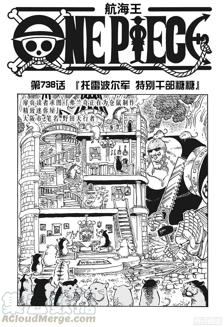 第738话 托雷波尔军 特别干部糖糖 第1页