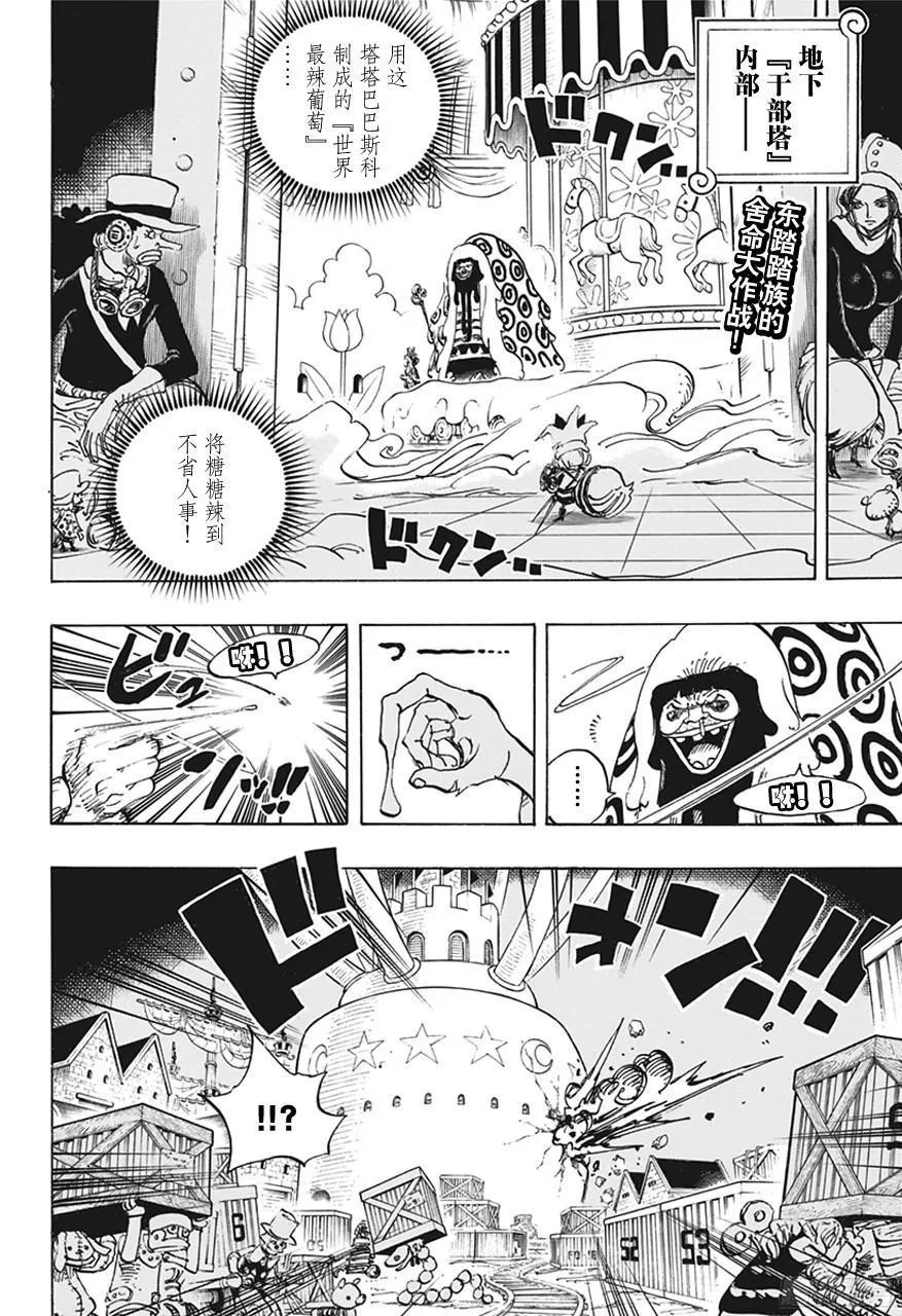 第738话 托雷波尔军 特别干部糖糖 第2页