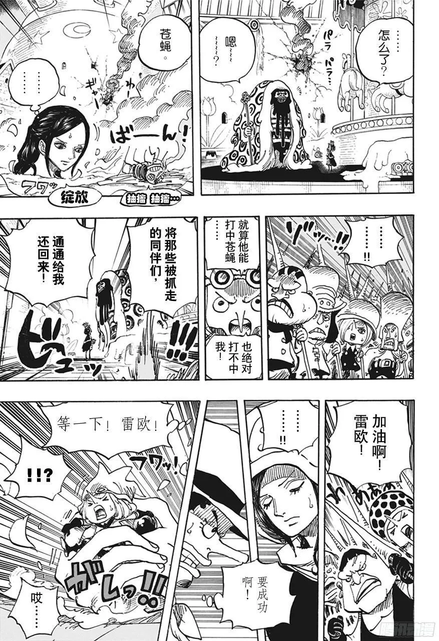 第738话 托雷波尔军 特别干部糖糖 第3页