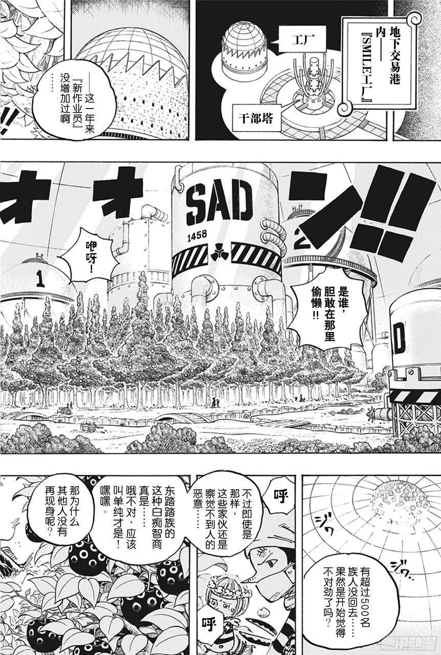 第738话 托雷波尔军 特别干部糖糖 第4页