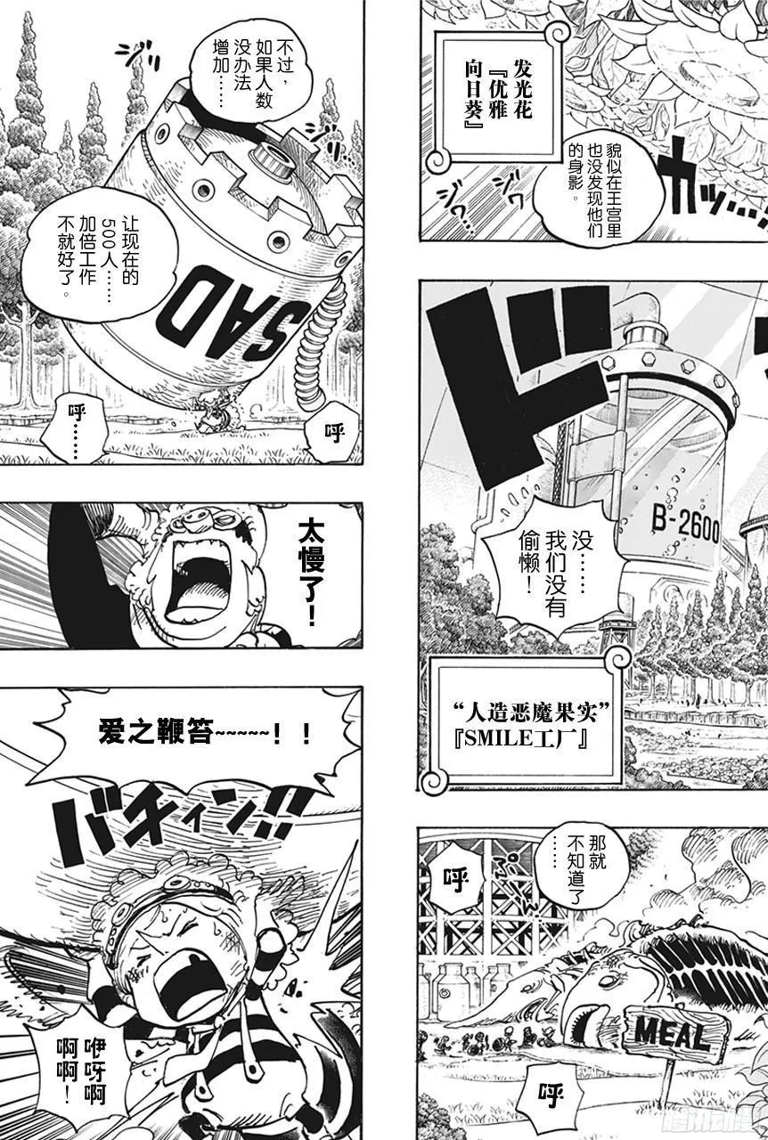 第738话 托雷波尔军 特别干部糖糖 第5页