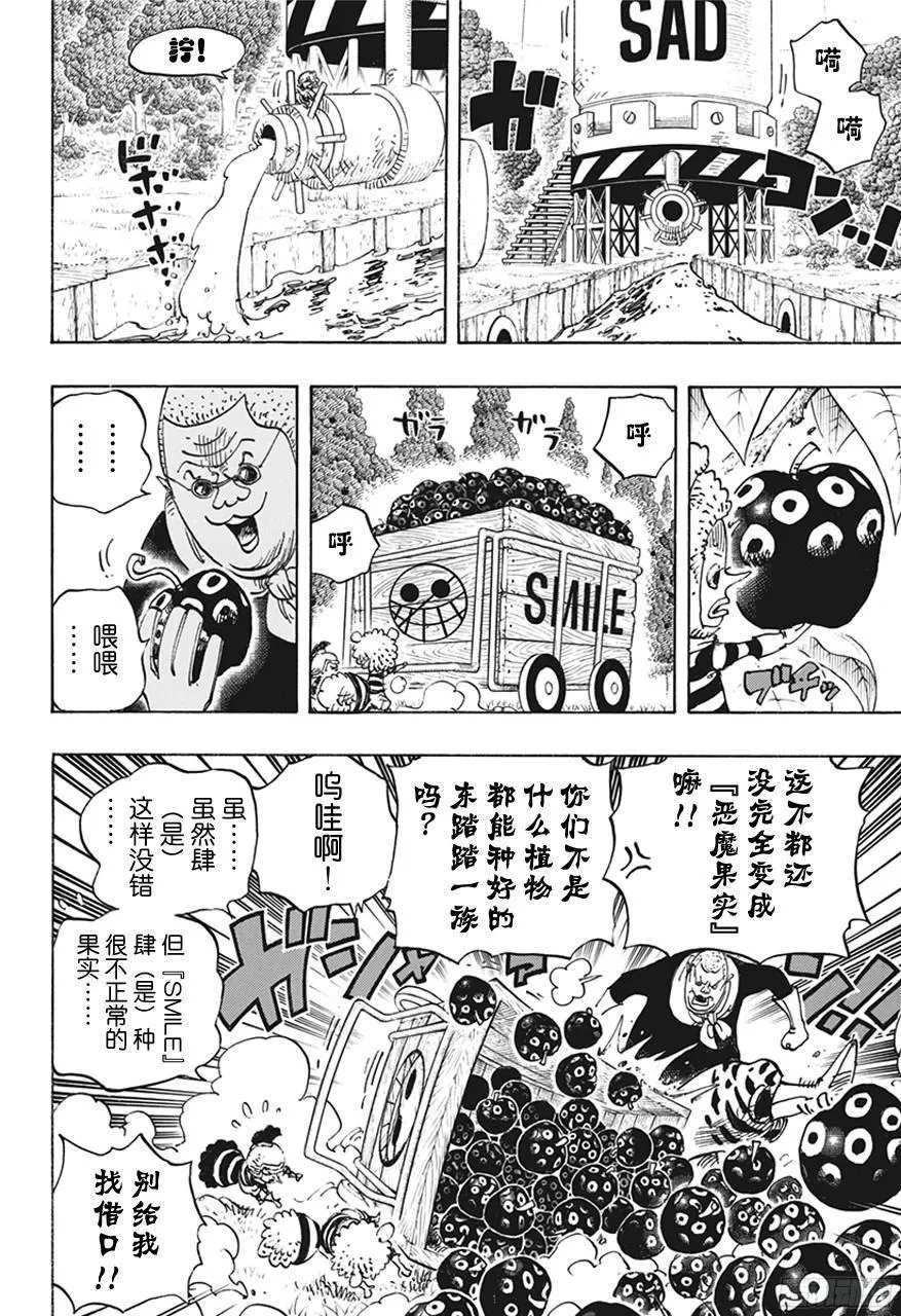 第738话 托雷波尔军 特别干部糖糖 第6页