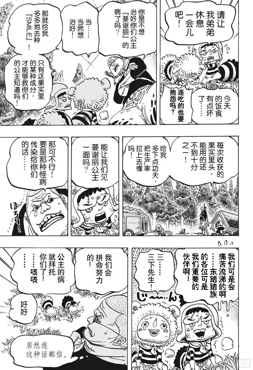 第738话 托雷波尔军 特别干部糖糖 第7页