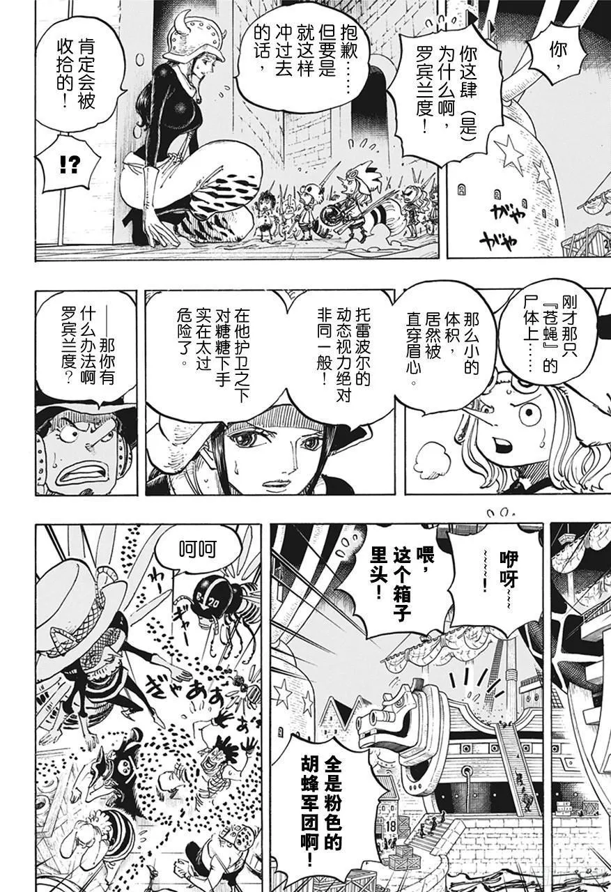 第738话 托雷波尔军 特别干部糖糖 第8页