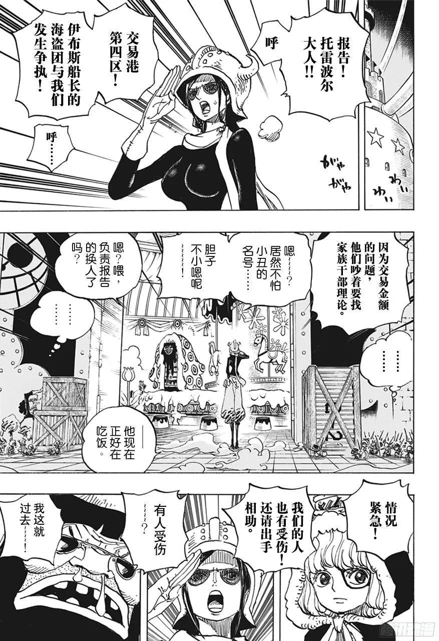 第738话 托雷波尔军 特别干部糖糖 第9页