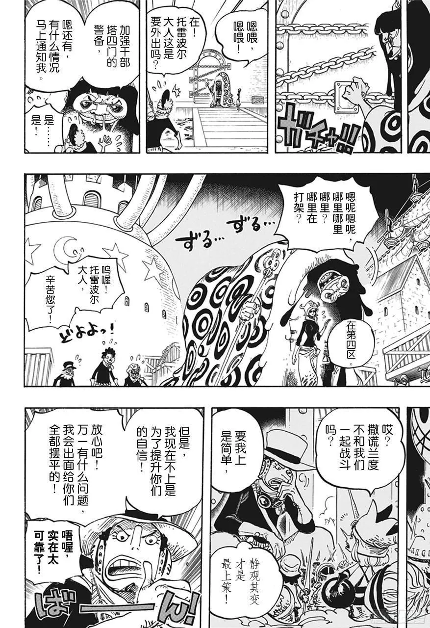 第738话 托雷波尔军 特别干部糖糖 第10页
