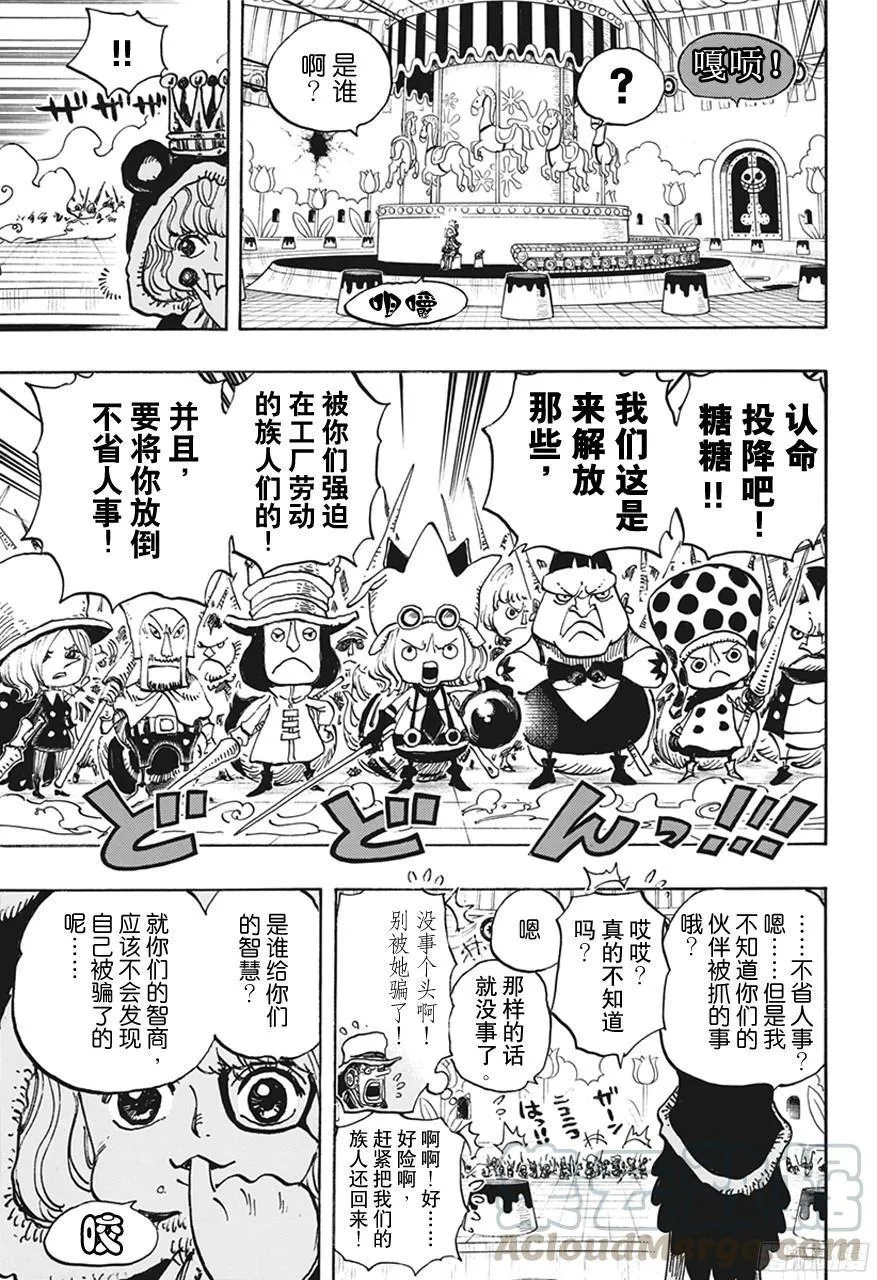 第738话 托雷波尔军 特别干部糖糖 第11页