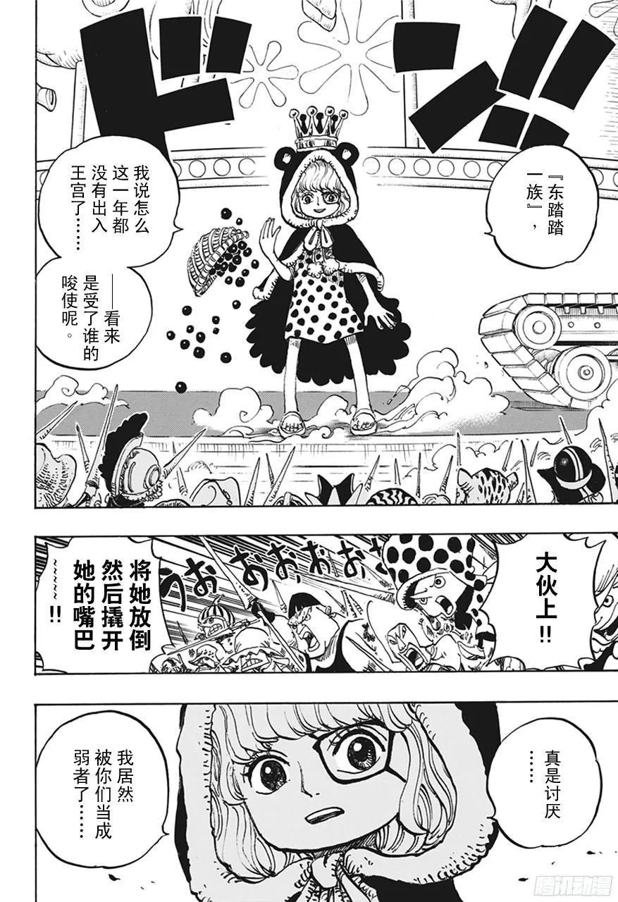 第738话 托雷波尔军 特别干部糖糖 第12页