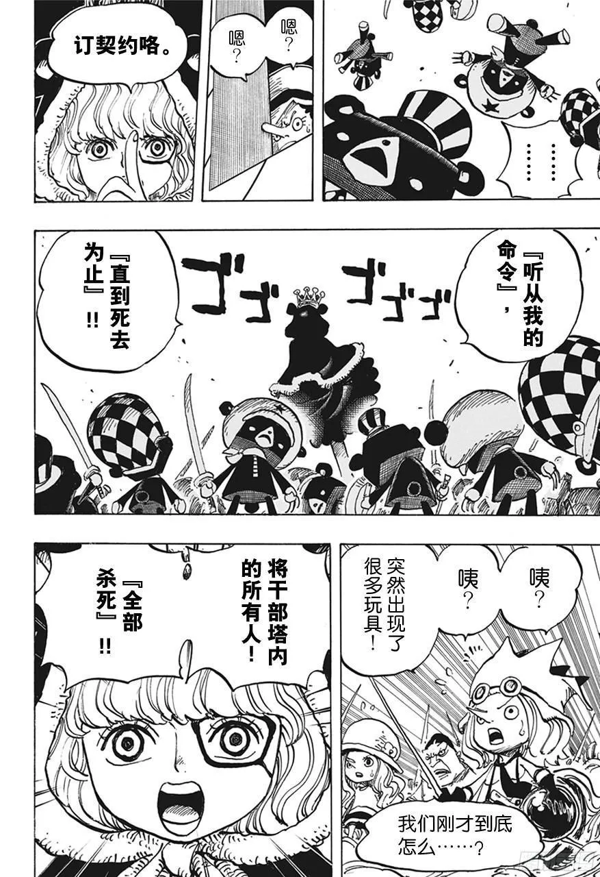 第738话 托雷波尔军 特别干部糖糖 第14页