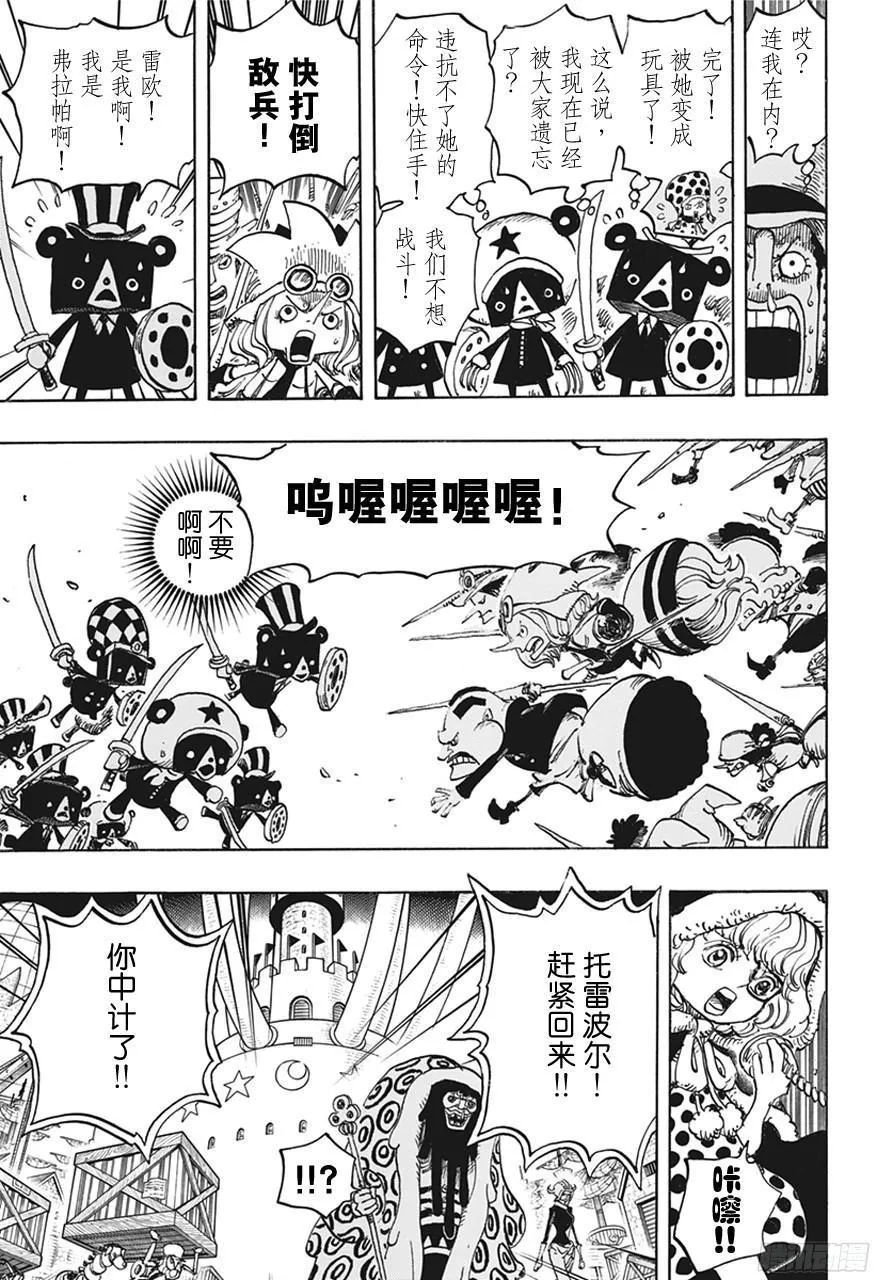 第738话 托雷波尔军 特别干部糖糖 第15页