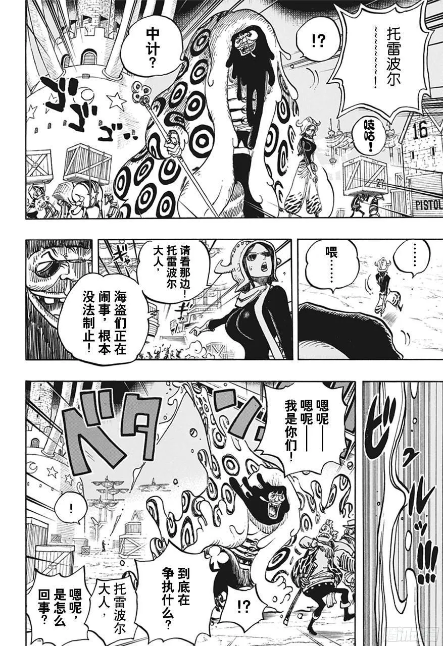 第738话 托雷波尔军 特别干部糖糖 第16页
