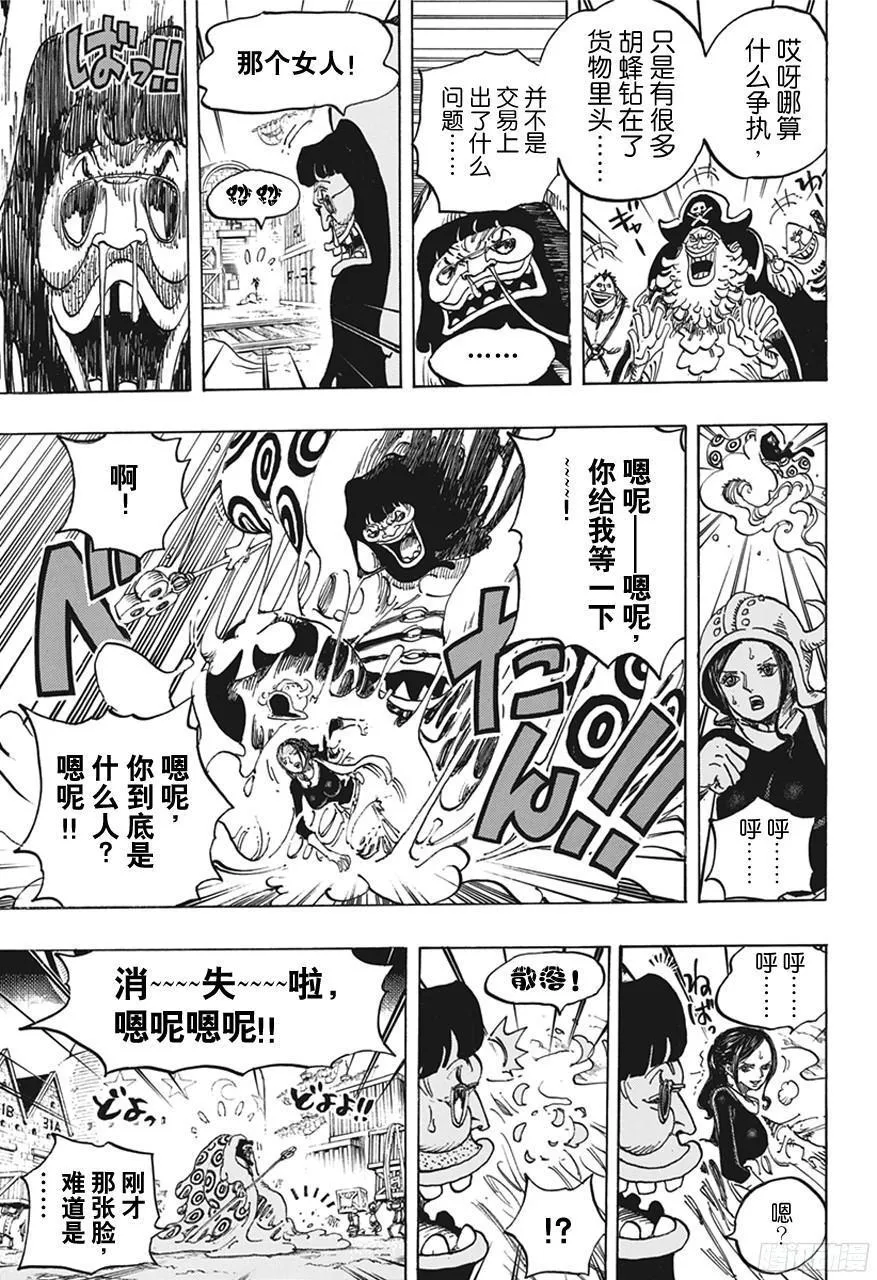 第738话 托雷波尔军 特别干部糖糖 第17页