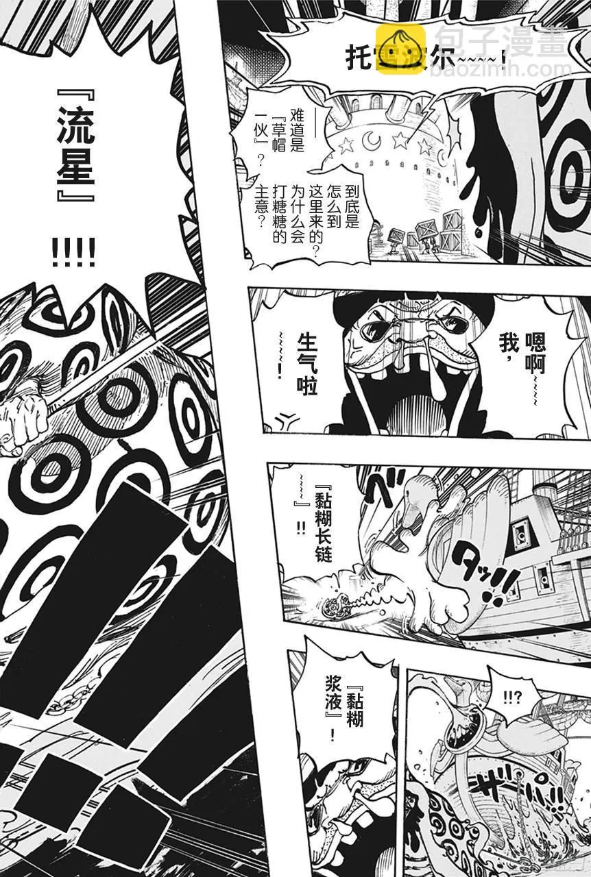 第738话 托雷波尔军 特别干部糖糖 第18页