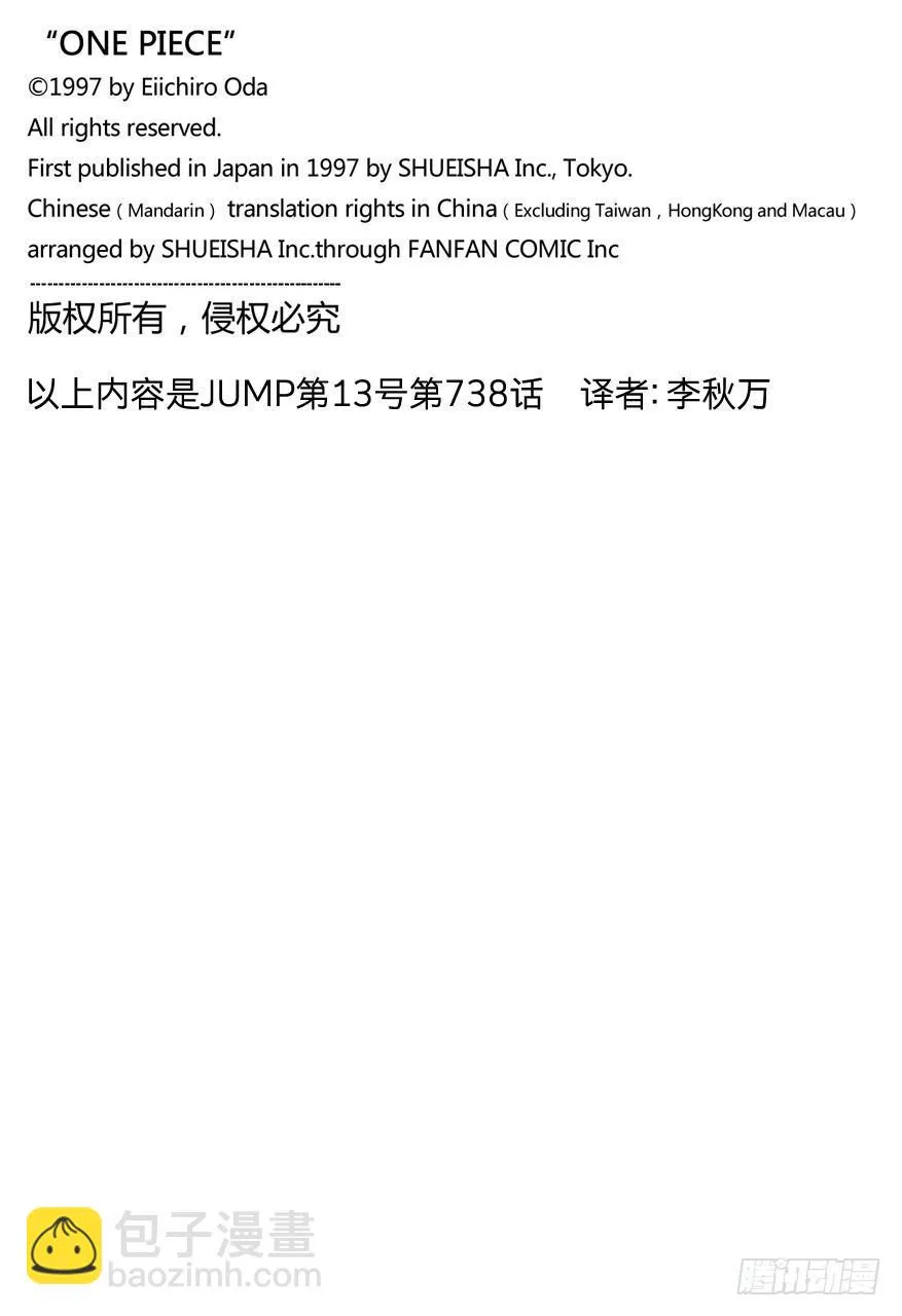 第738话 托雷波尔军 特别干部糖糖 第20页
