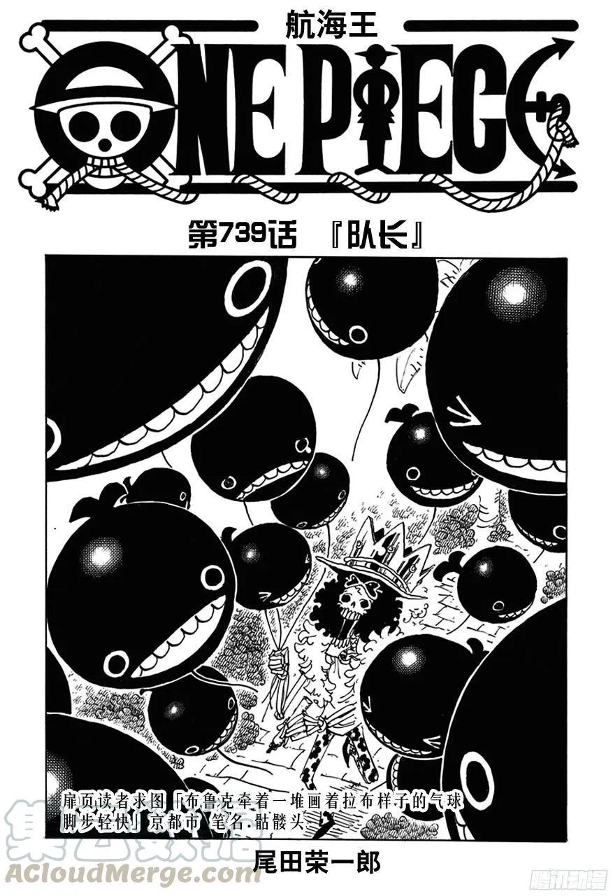 第739话 队长 第1页