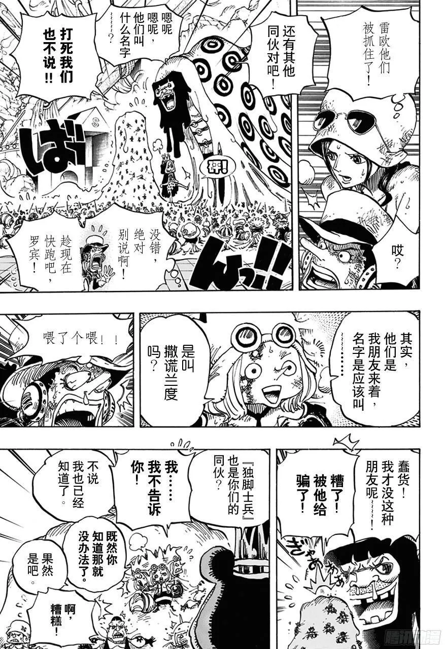 第739话 队长 第5页