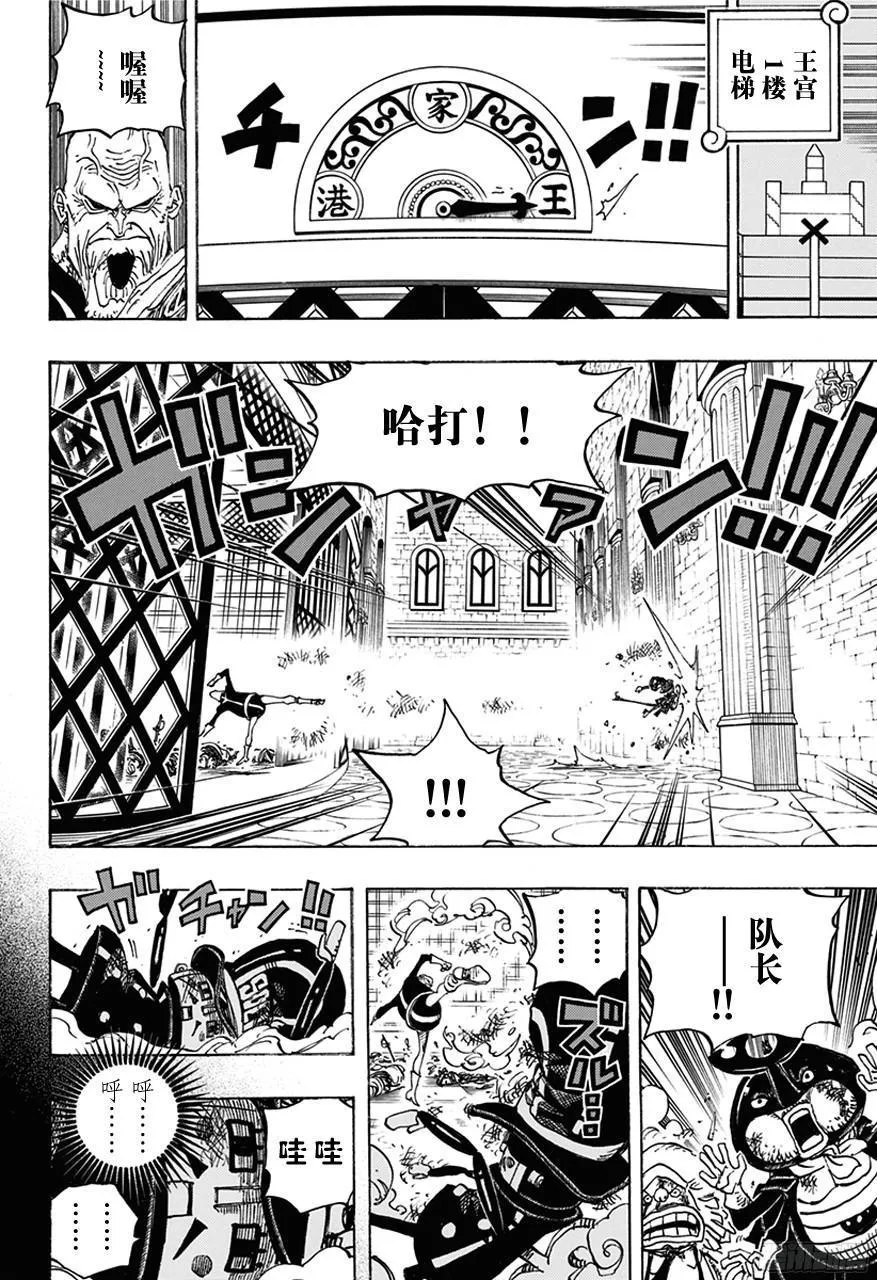 第739话 队长 第8页