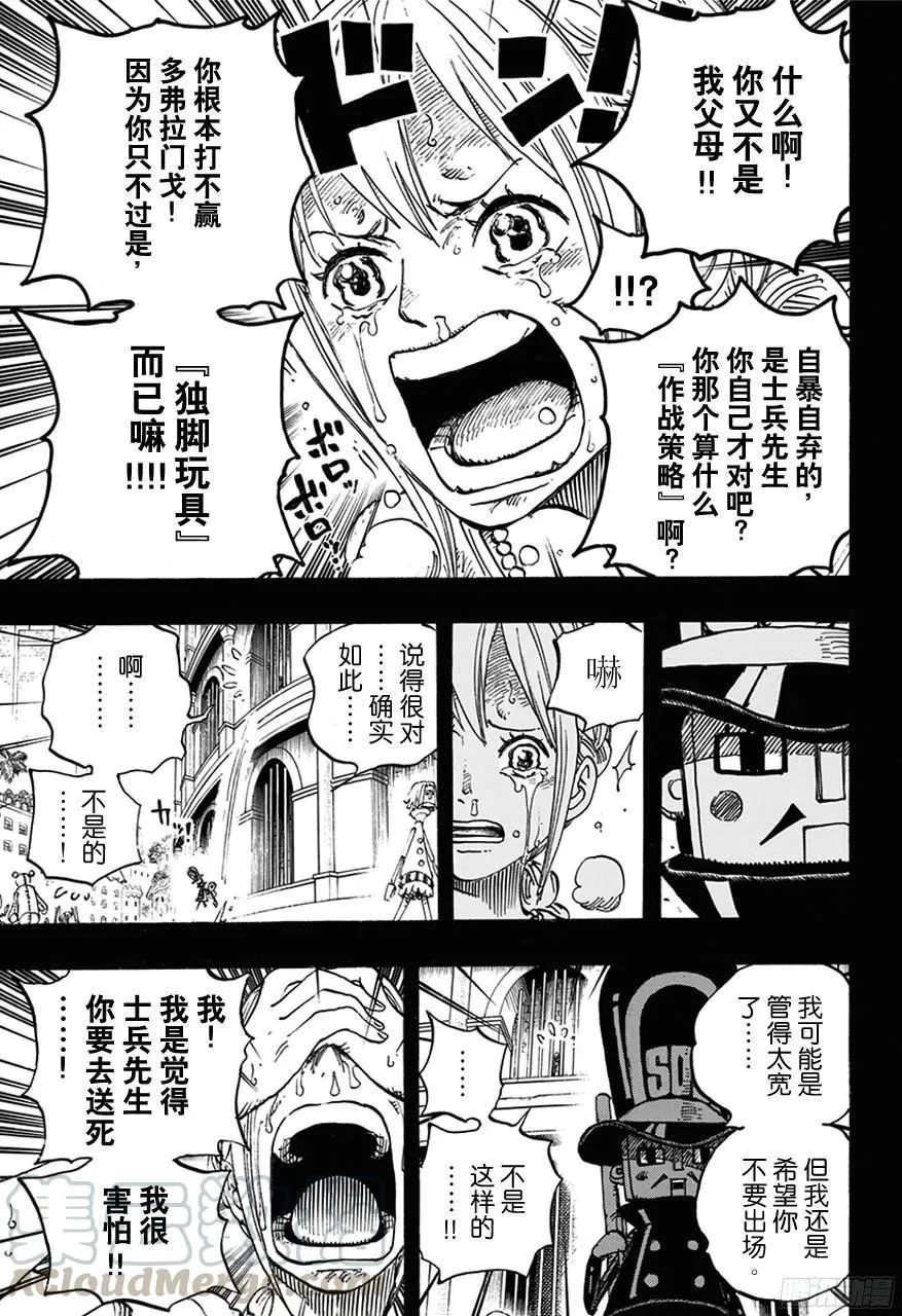 第739话 队长 第11页