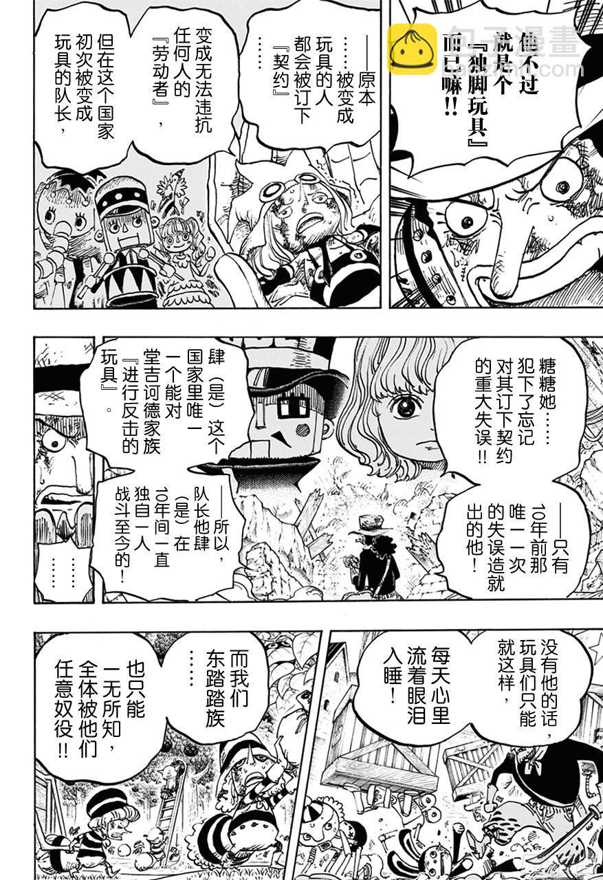 第739话 队长 第18页