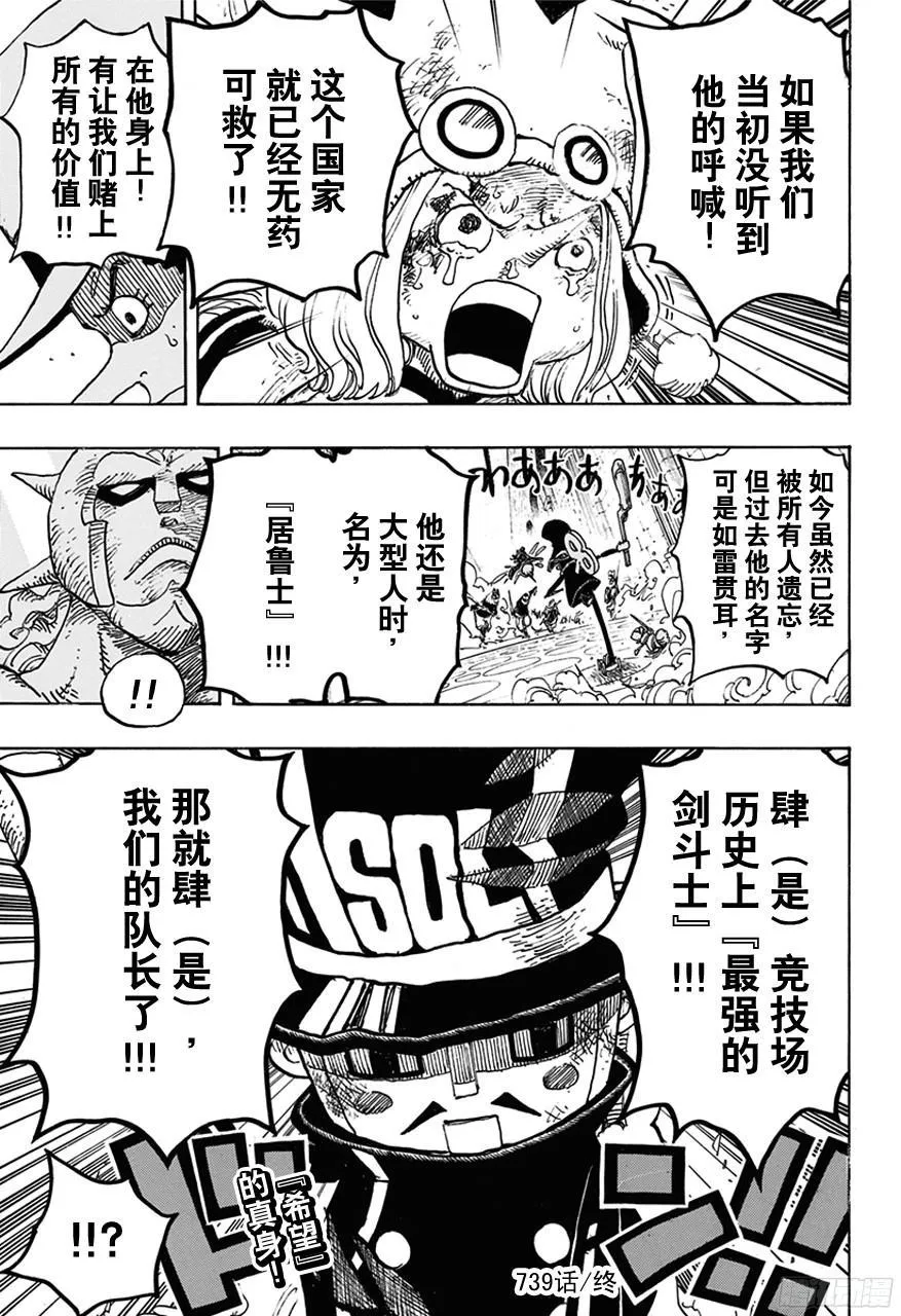 第739话 队长 第19页