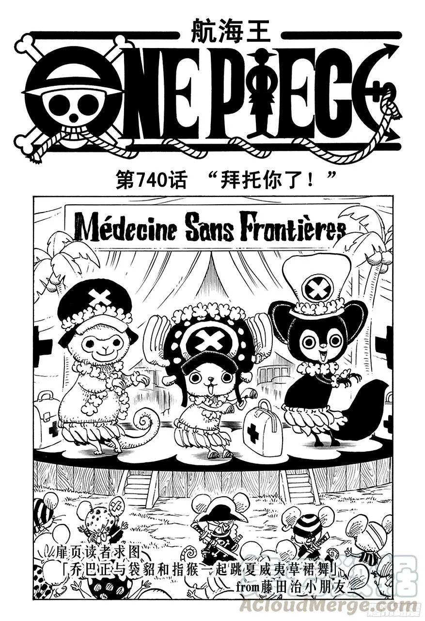 第740话 拜托你了！ 第1页