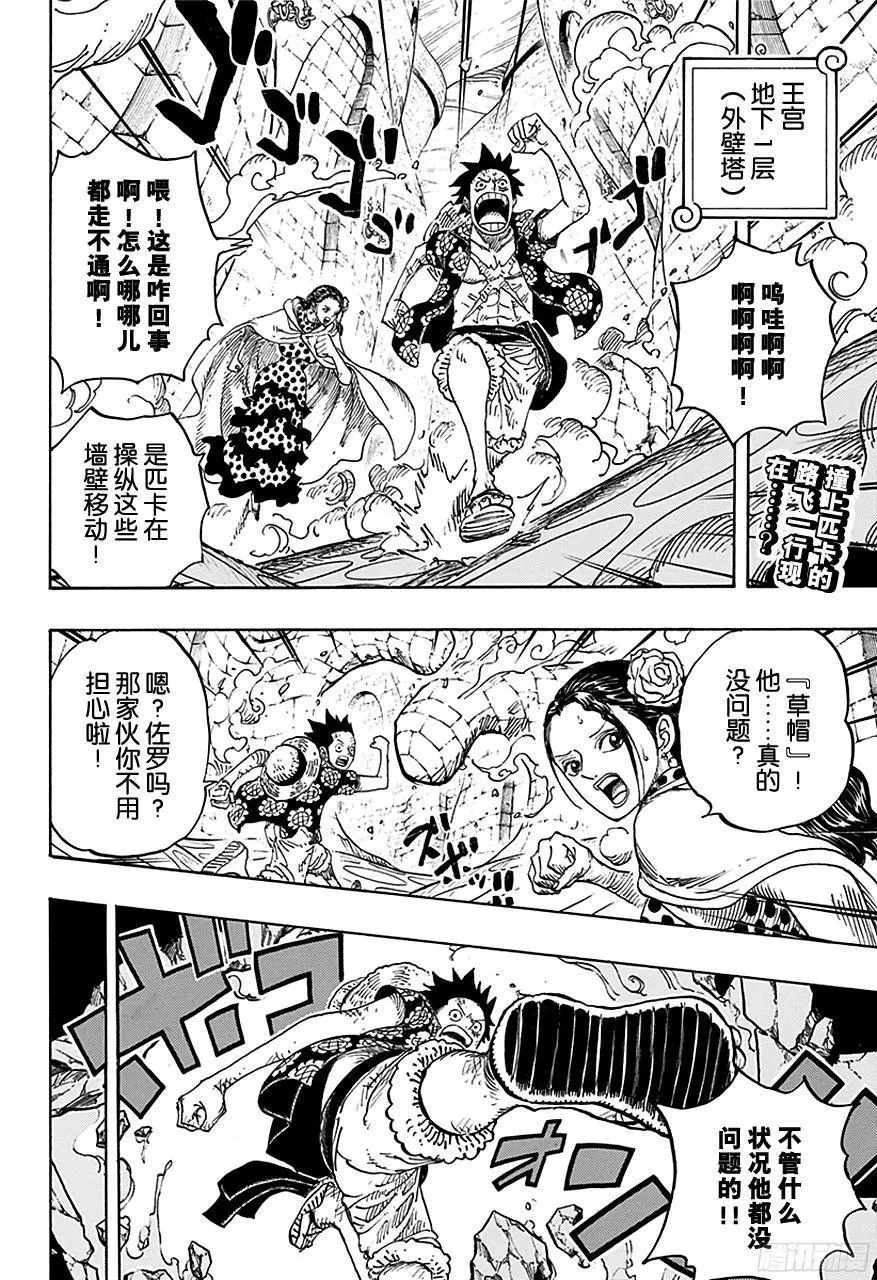 第740话 拜托你了！ 第2页