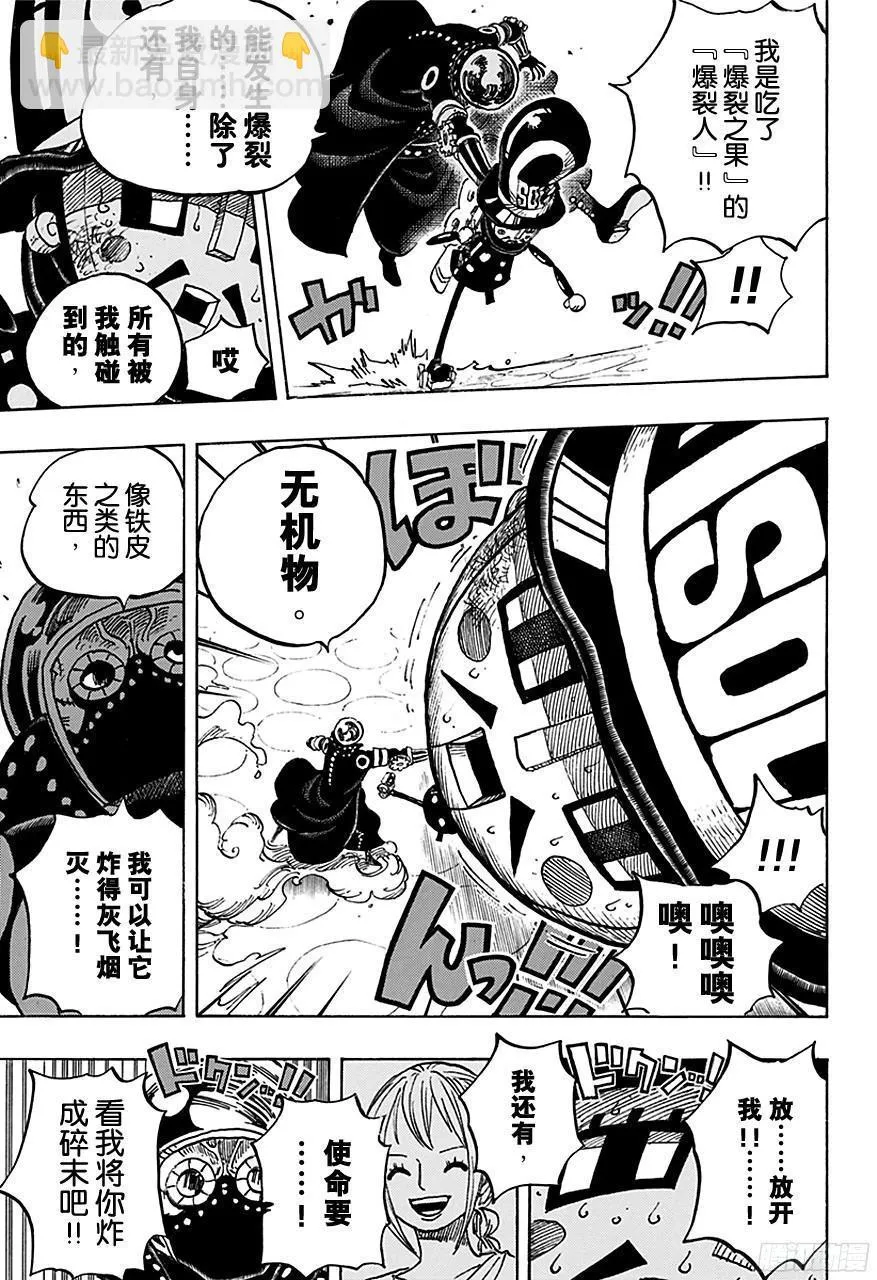 第740话 拜托你了！ 第7页
