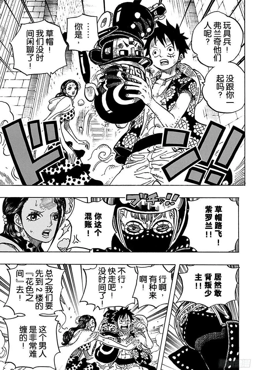 第740话 拜托你了！ 第9页