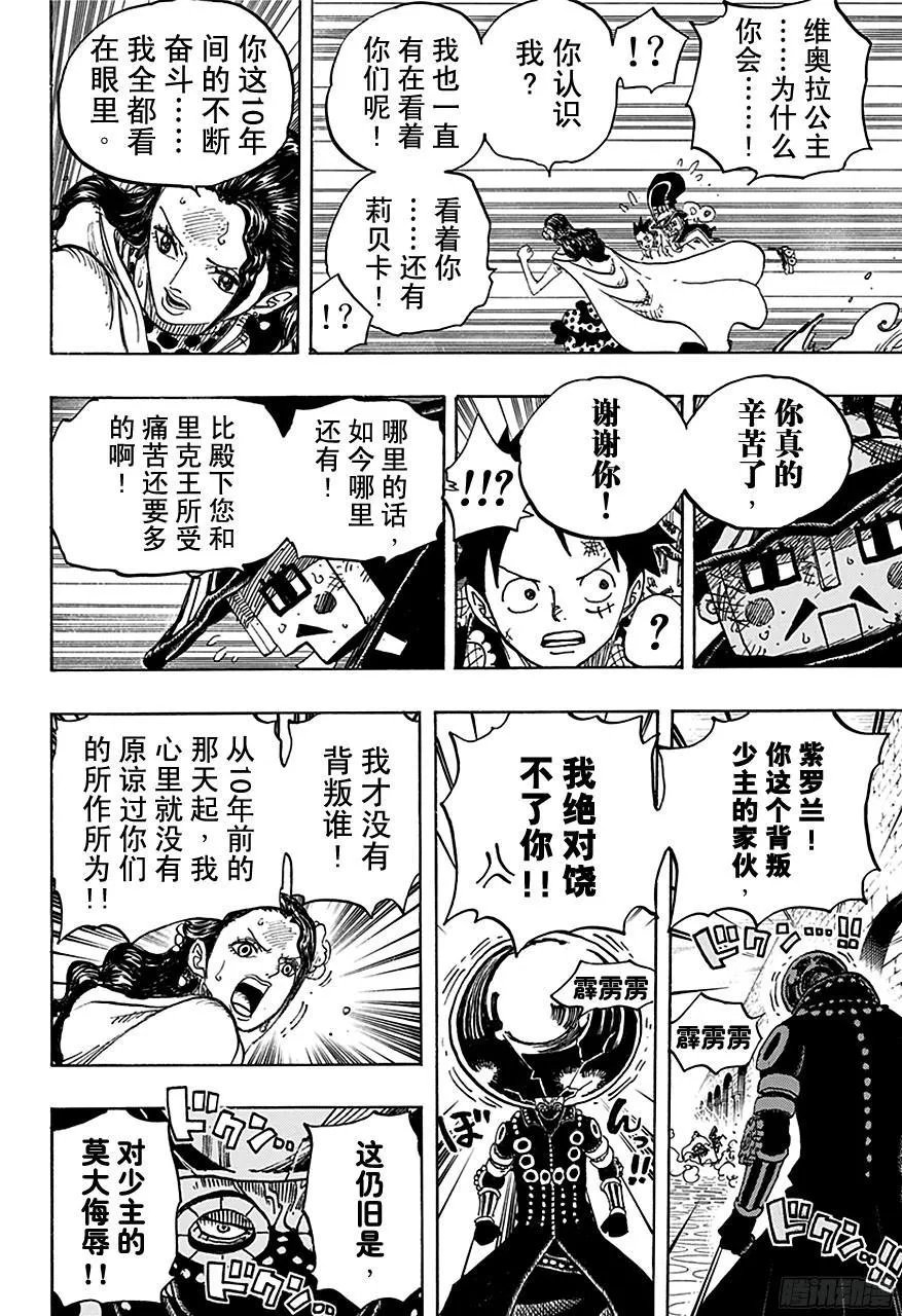 第740话 拜托你了！ 第10页