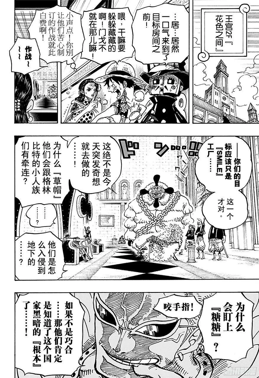 第740话 拜托你了！ 第14页