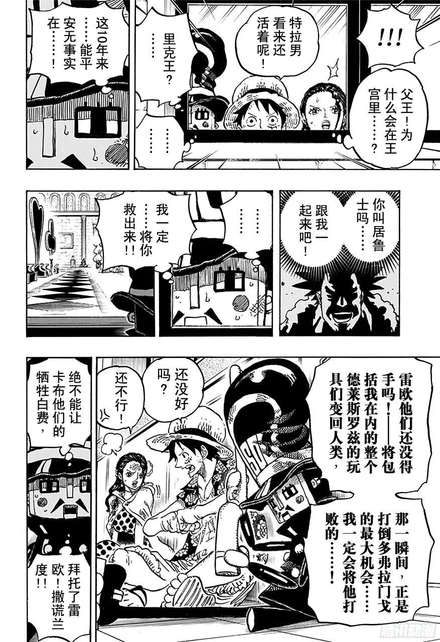 第740话 拜托你了！ 第16页