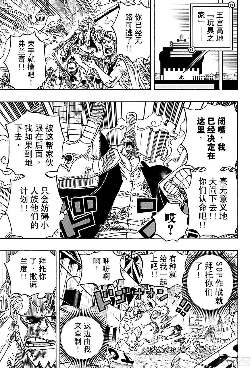 第740话 拜托你了！ 第17页