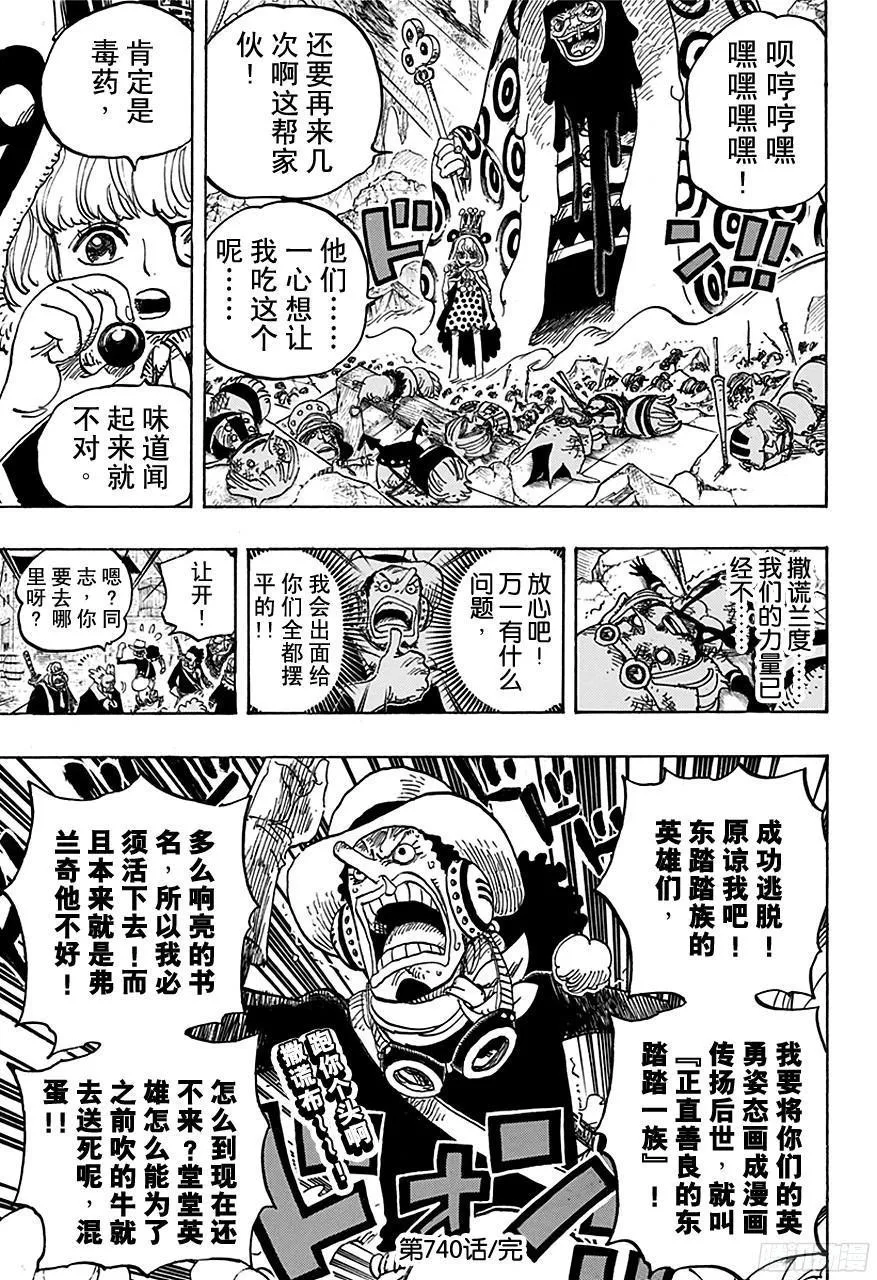 第740话 拜托你了！ 第19页