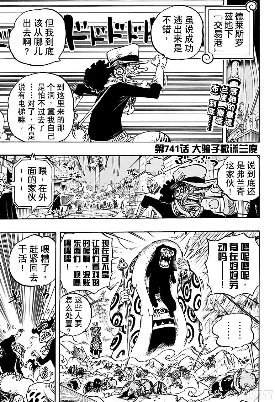 第741话 大骗子撒谎兰度 第4页