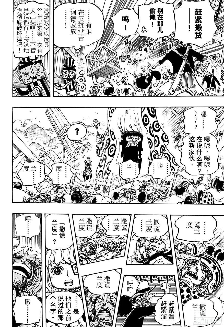 第741话 大骗子撒谎兰度 第5页