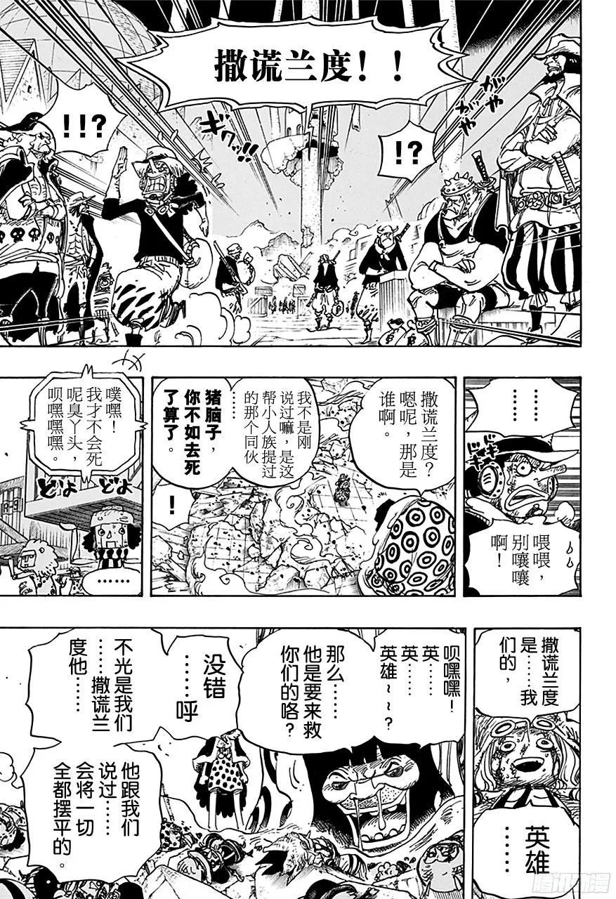 第741话 大骗子撒谎兰度 第6页