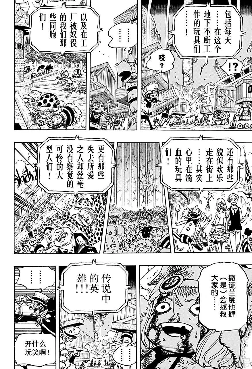 第741话 大骗子撒谎兰度 第7页