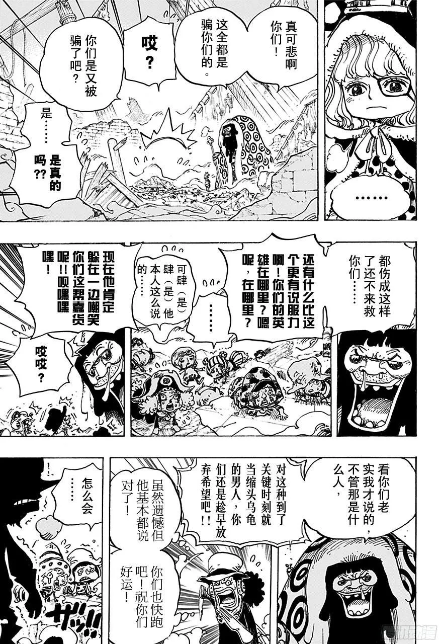 第741话 大骗子撒谎兰度 第8页