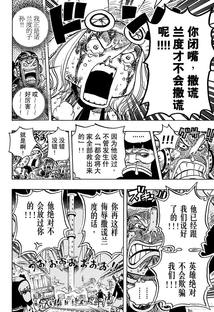 第741话 大骗子撒谎兰度 第9页
