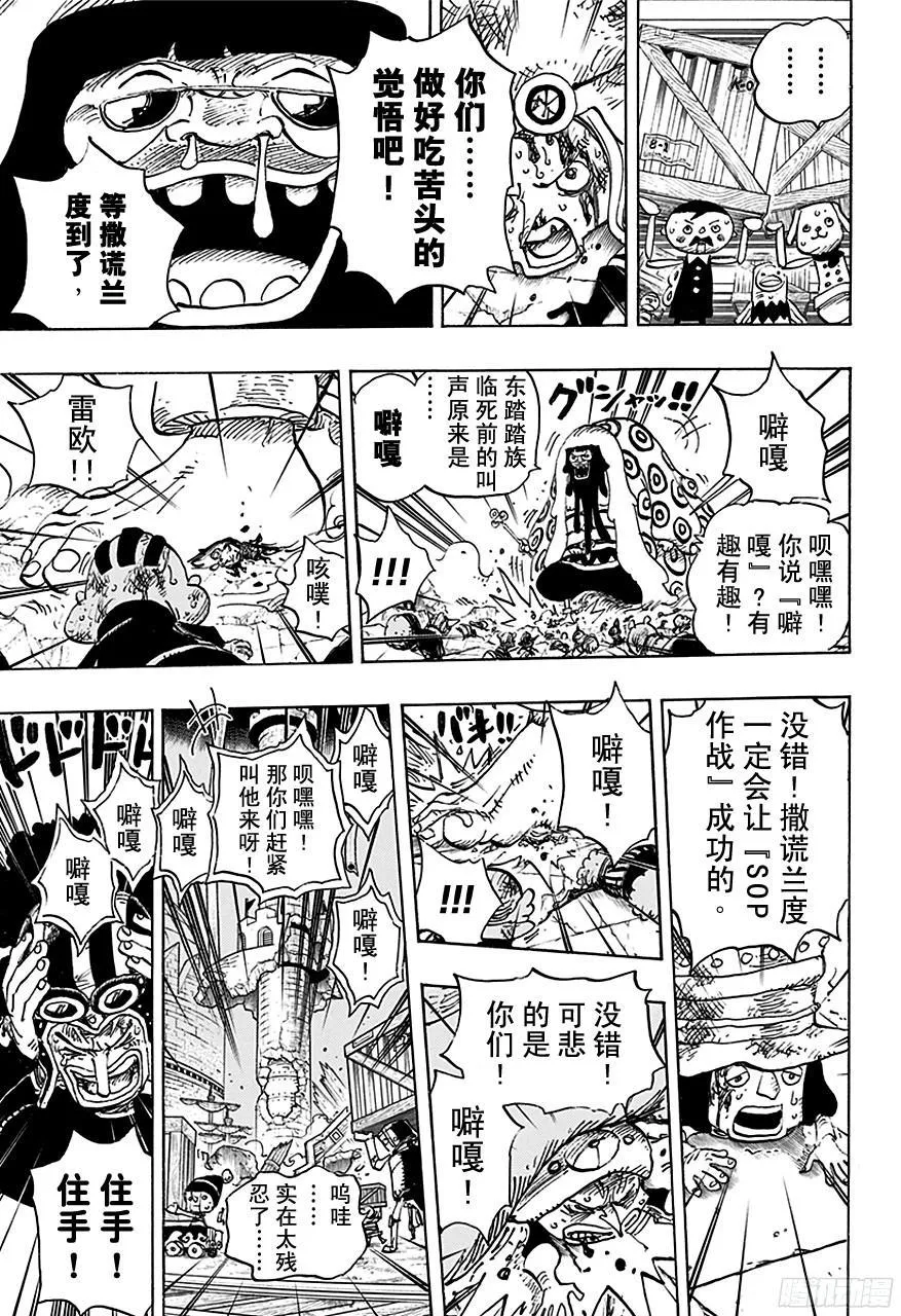 第741话 大骗子撒谎兰度 第10页