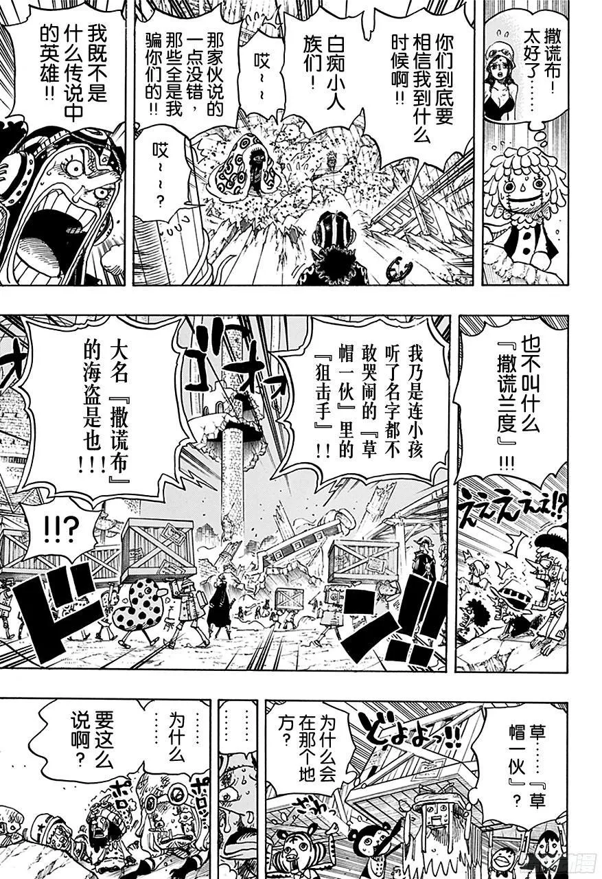 第741话 大骗子撒谎兰度 第12页