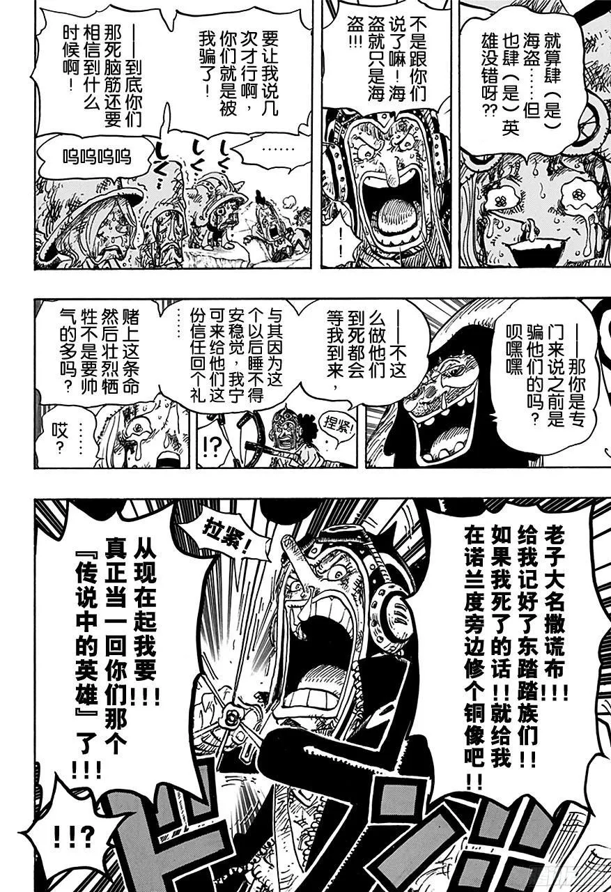 第741话 大骗子撒谎兰度 第13页