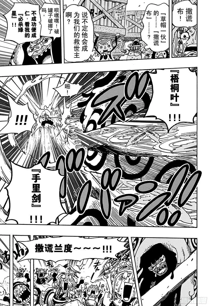 第741话 大骗子撒谎兰度 第14页