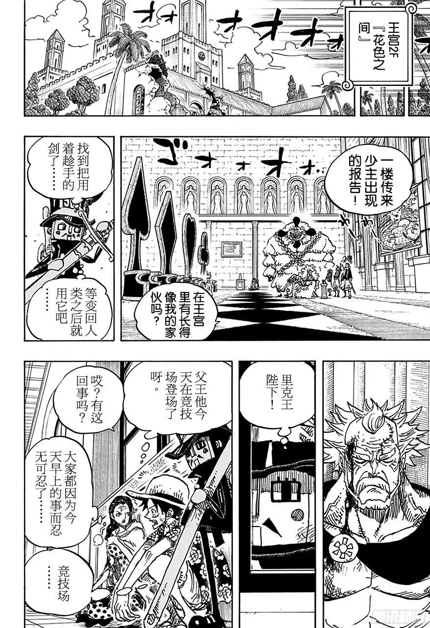 第741话 大骗子撒谎兰度 第15页